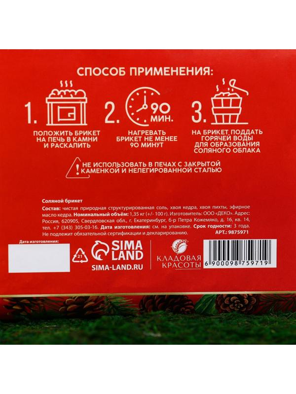 Соляной брикет с кедром и пихтой, 1,35 кг