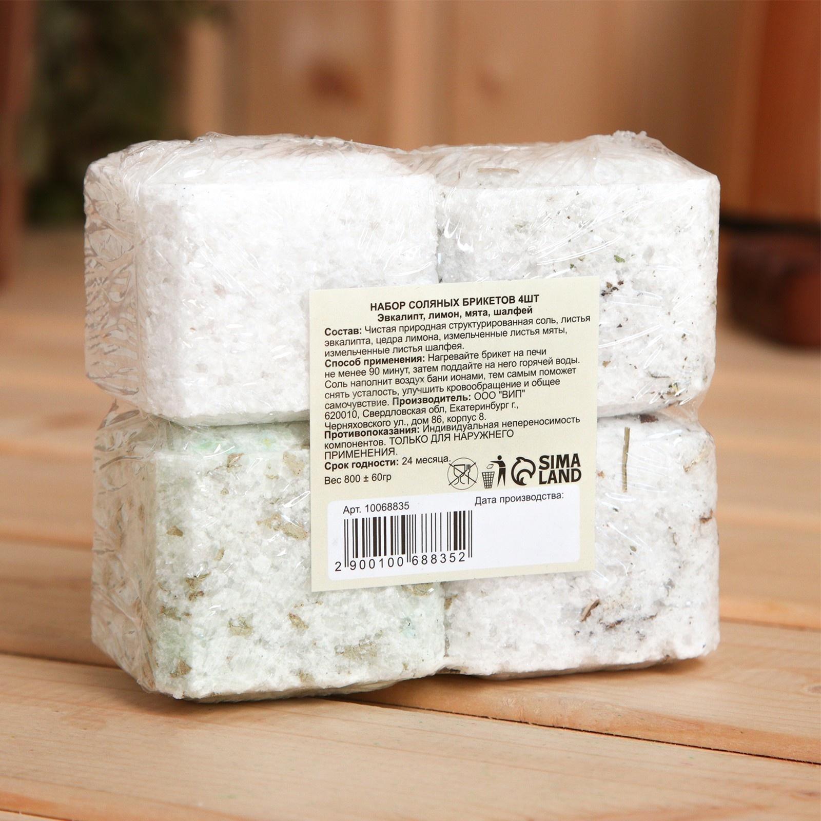 Соляной брикет набор 4 шт  