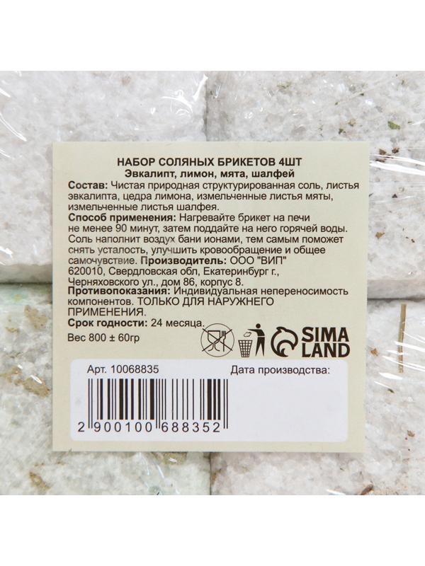 Соляной брикет набор 4 шт  