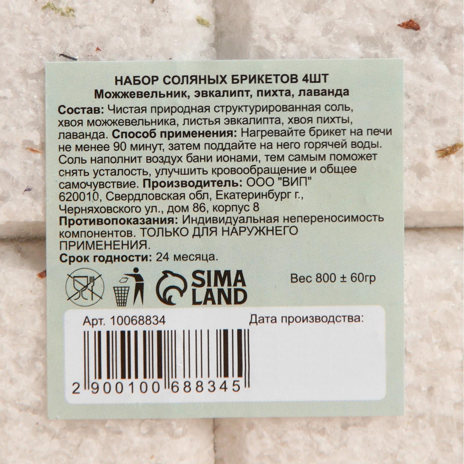 Соляной брикет набор 4 шт 