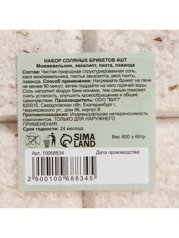 Соляной брикет набор 4 шт 