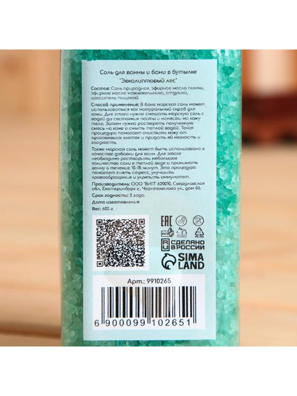 Соль для ванны и бани в бутылке 