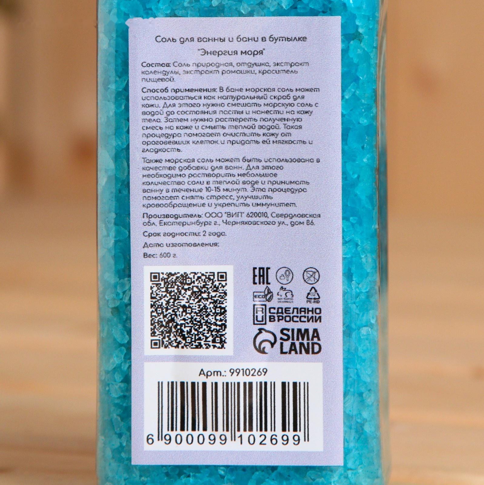 Соль для ванны и бани в бутылке 