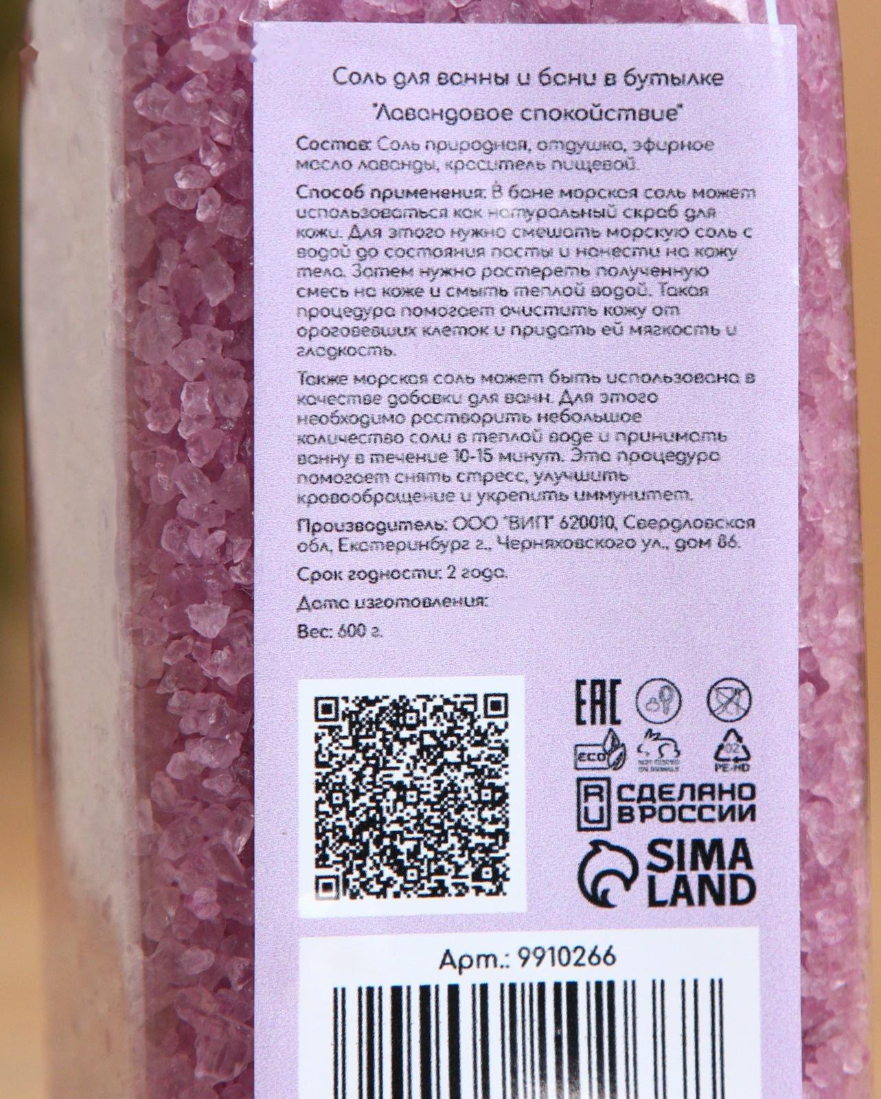 Соль для ванны и бани в бутылке 