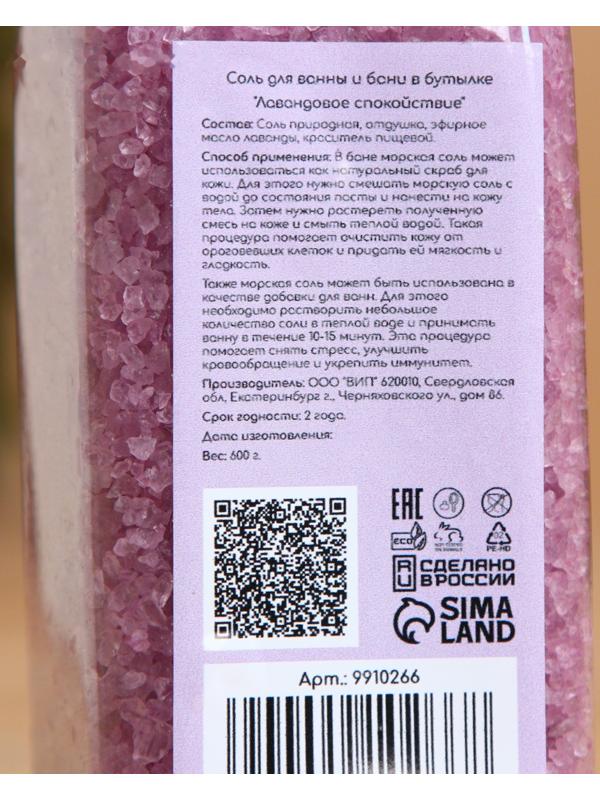 Соль для ванны и бани в бутылке 