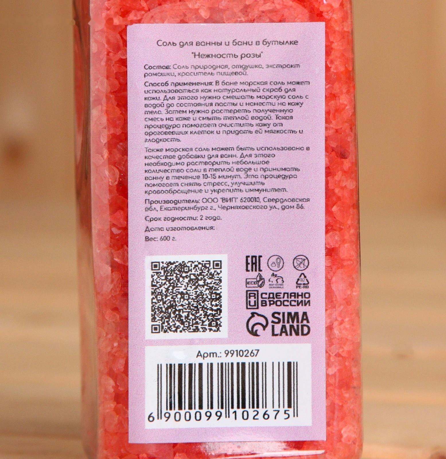 Соль для ванны и бани в бутылке 