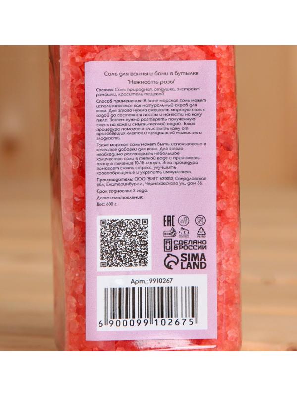 Соль для ванны и бани в бутылке 