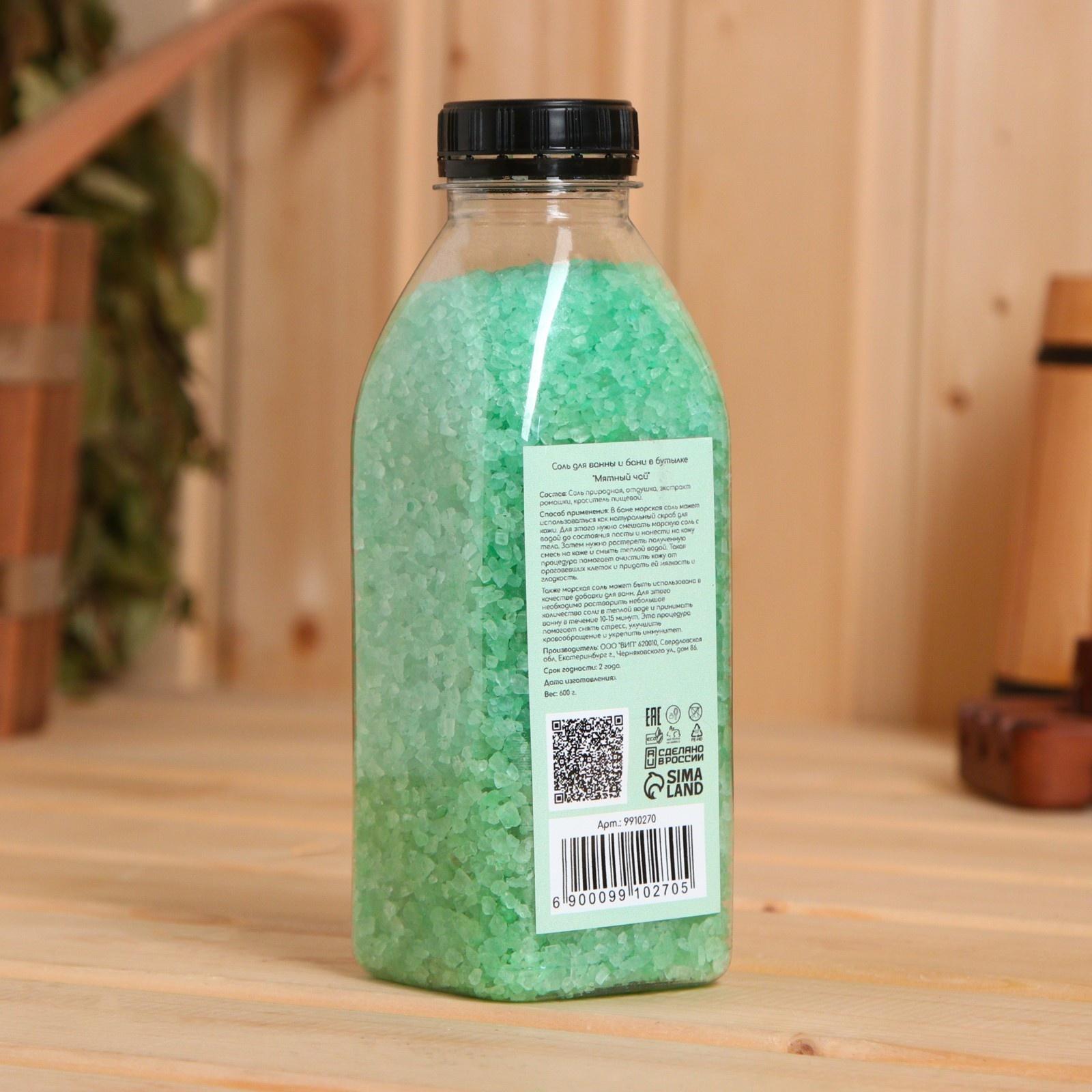 Соль для ванны и бани в бутылке 