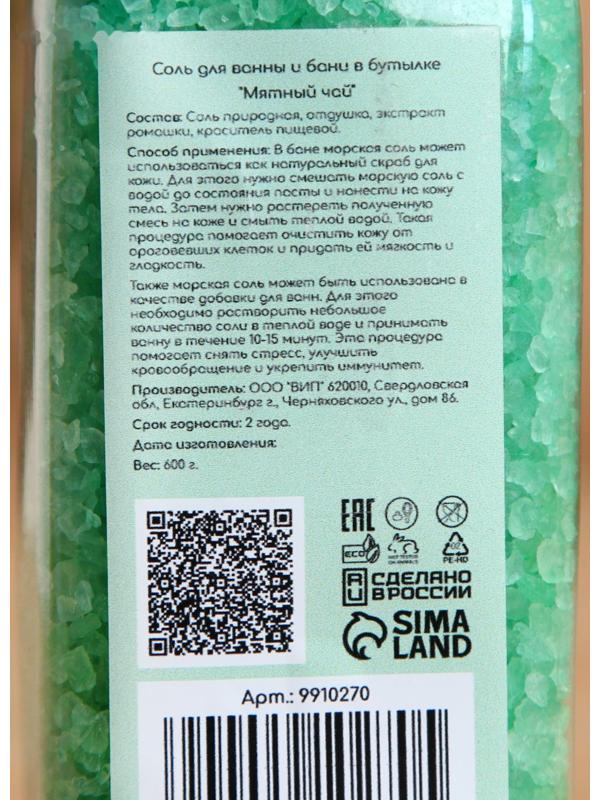 Соль для ванны и бани в бутылке 