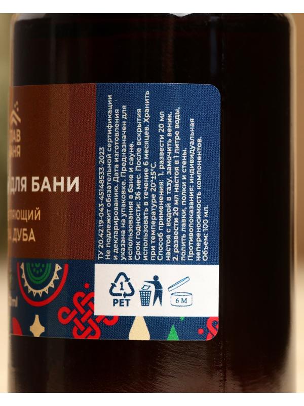 Настой ароматический для бани 