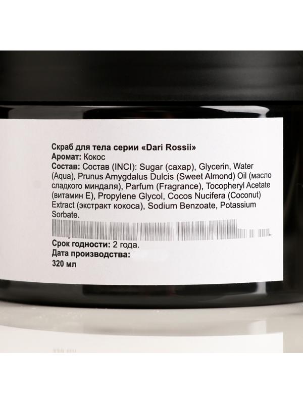 Скраб для тела сахарный 