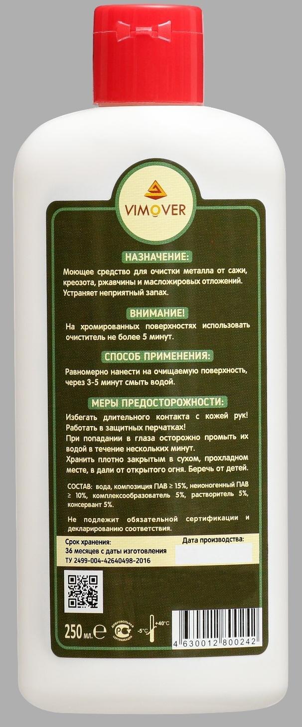 Очиститель 