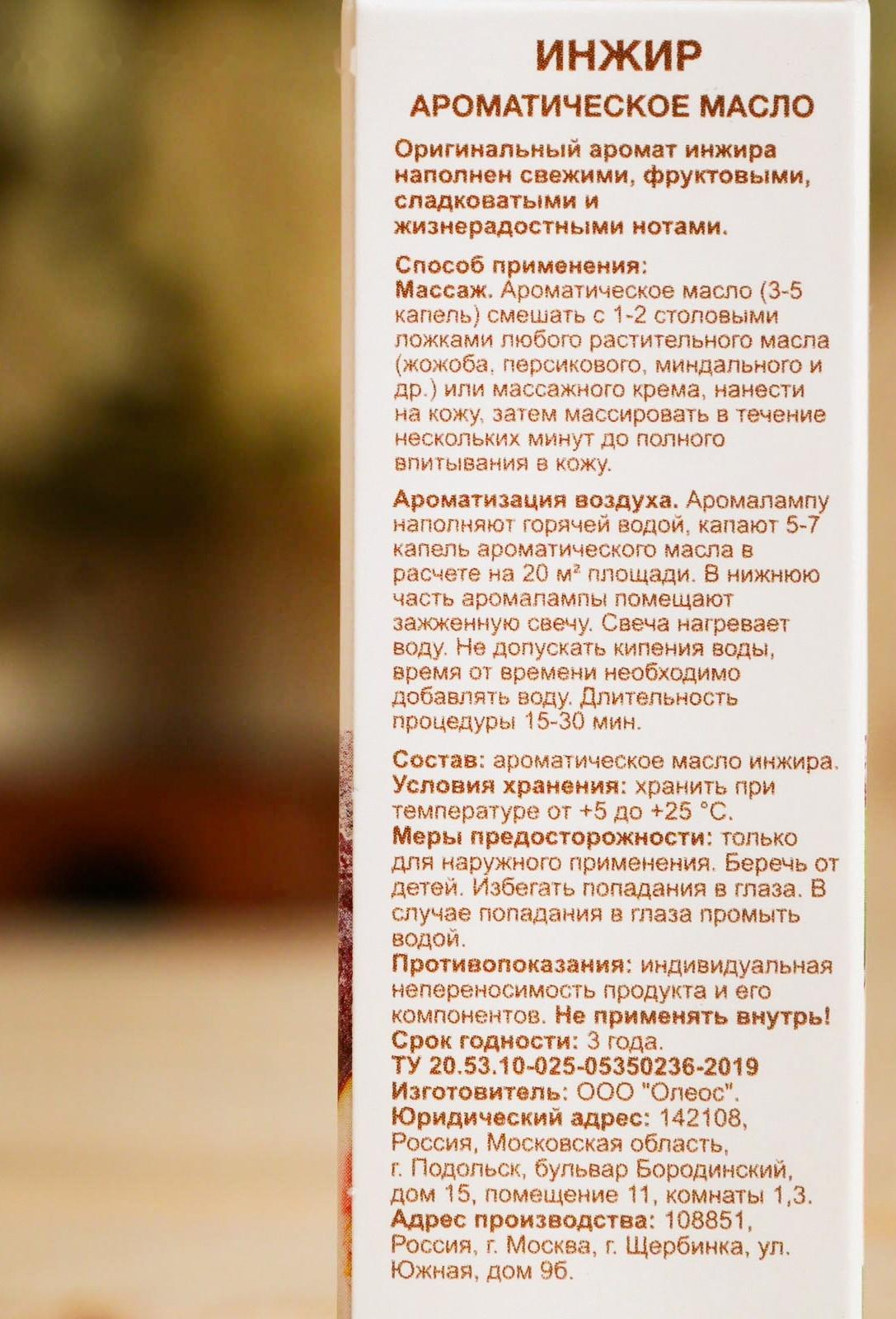 Ароматическое масло 