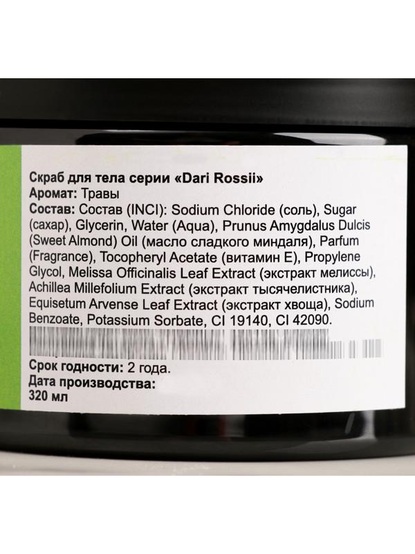 Скраб для тела соляной 