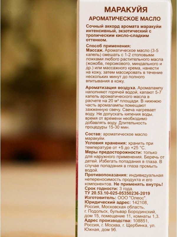 Ароматическое масло 