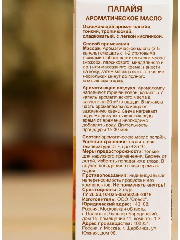 Ароматическое масло 