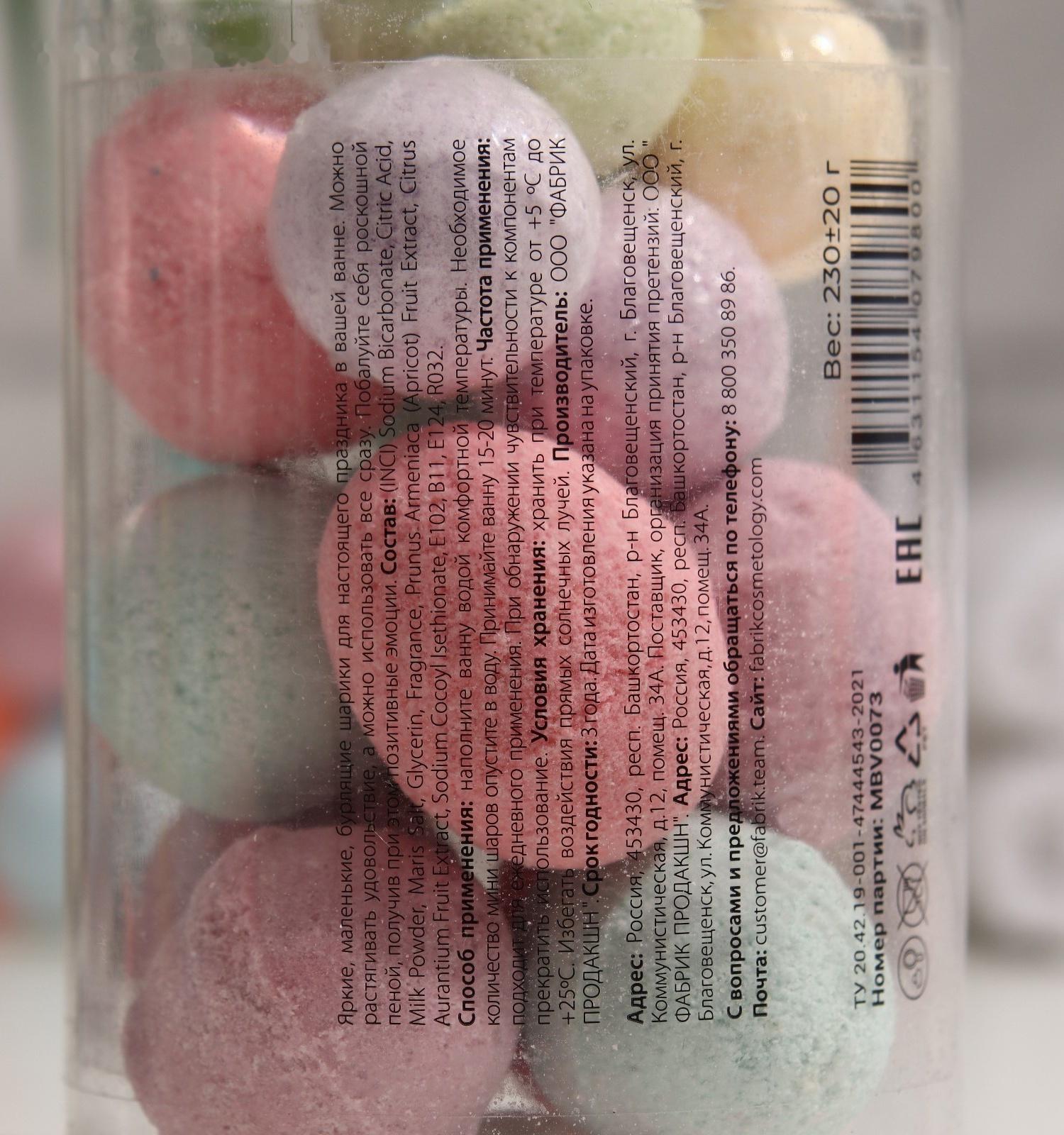 Бомбочки для ванн Rainbow balls, 230 г