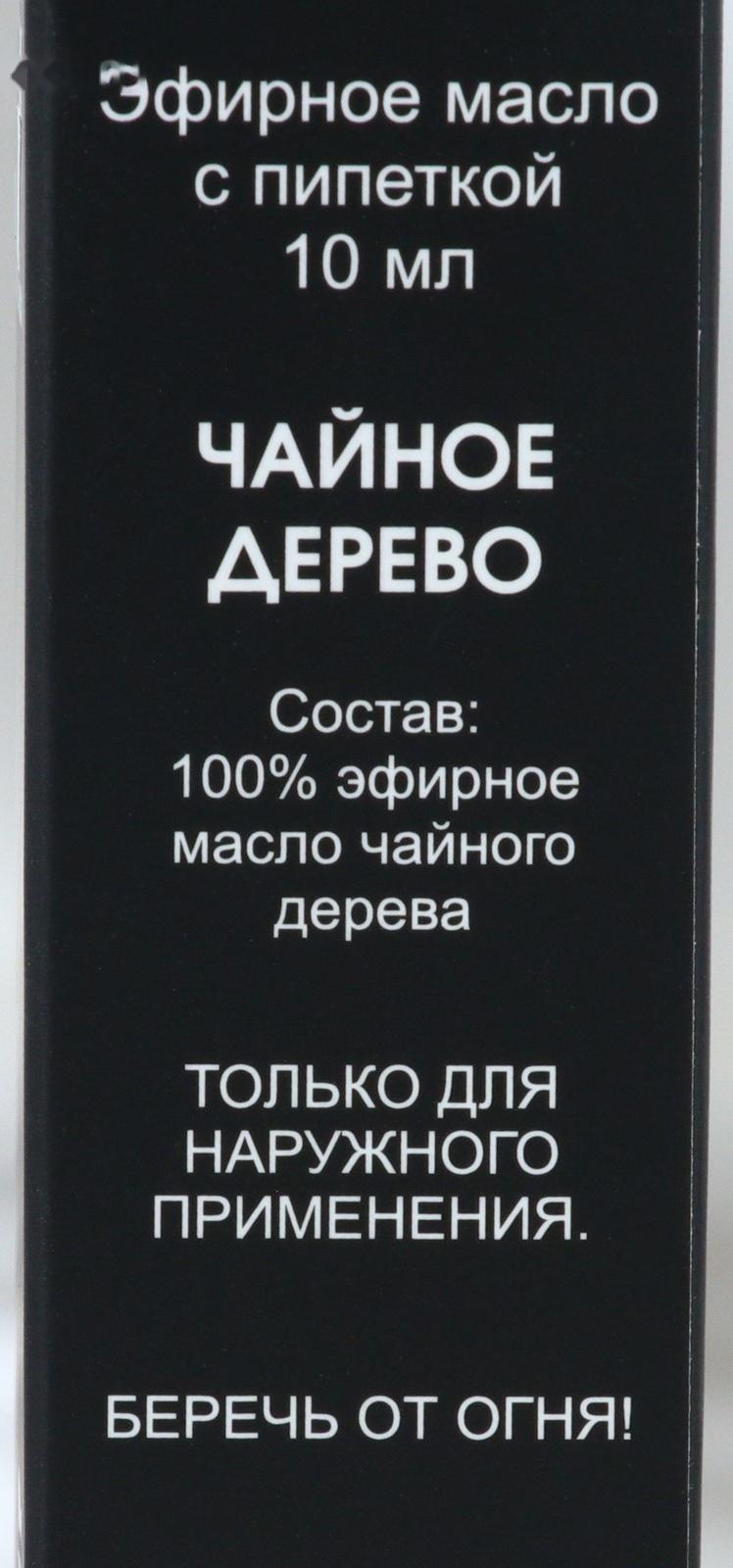 Эфирное масло 