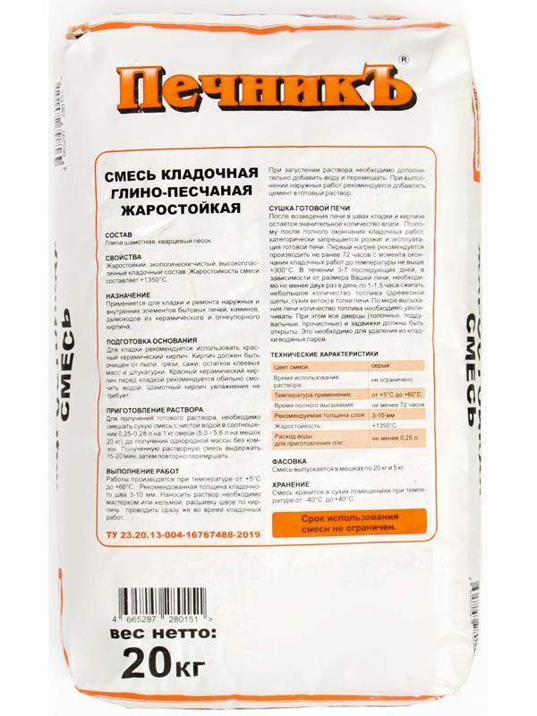 Смесь кладочная глино-песчаная жаростойкая 