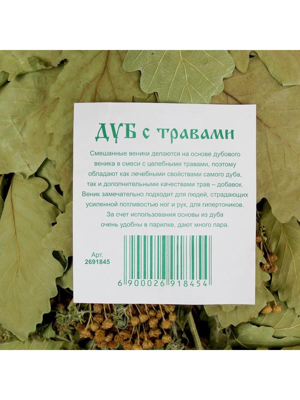 Веник для бани дубовый, 55 см с букетом из трав