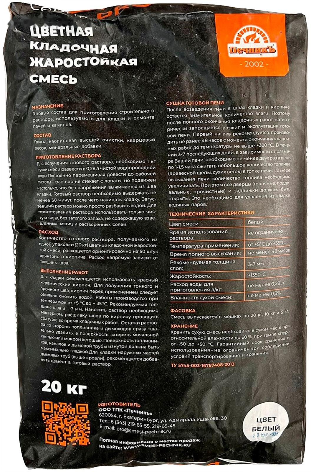 Цветная кладочная жаростойкая смесь 