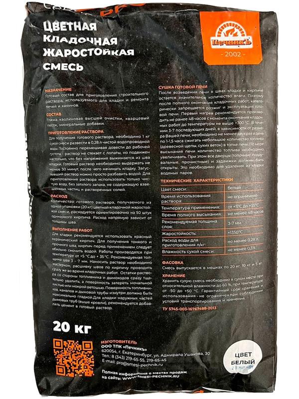 Цветная кладочная жаростойкая смесь 
