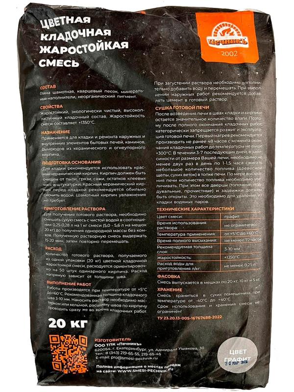 Цветная кладочная жаростойкая смесь 