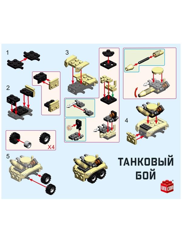 Конструктор Армия «Танковый бой», 58 деталей