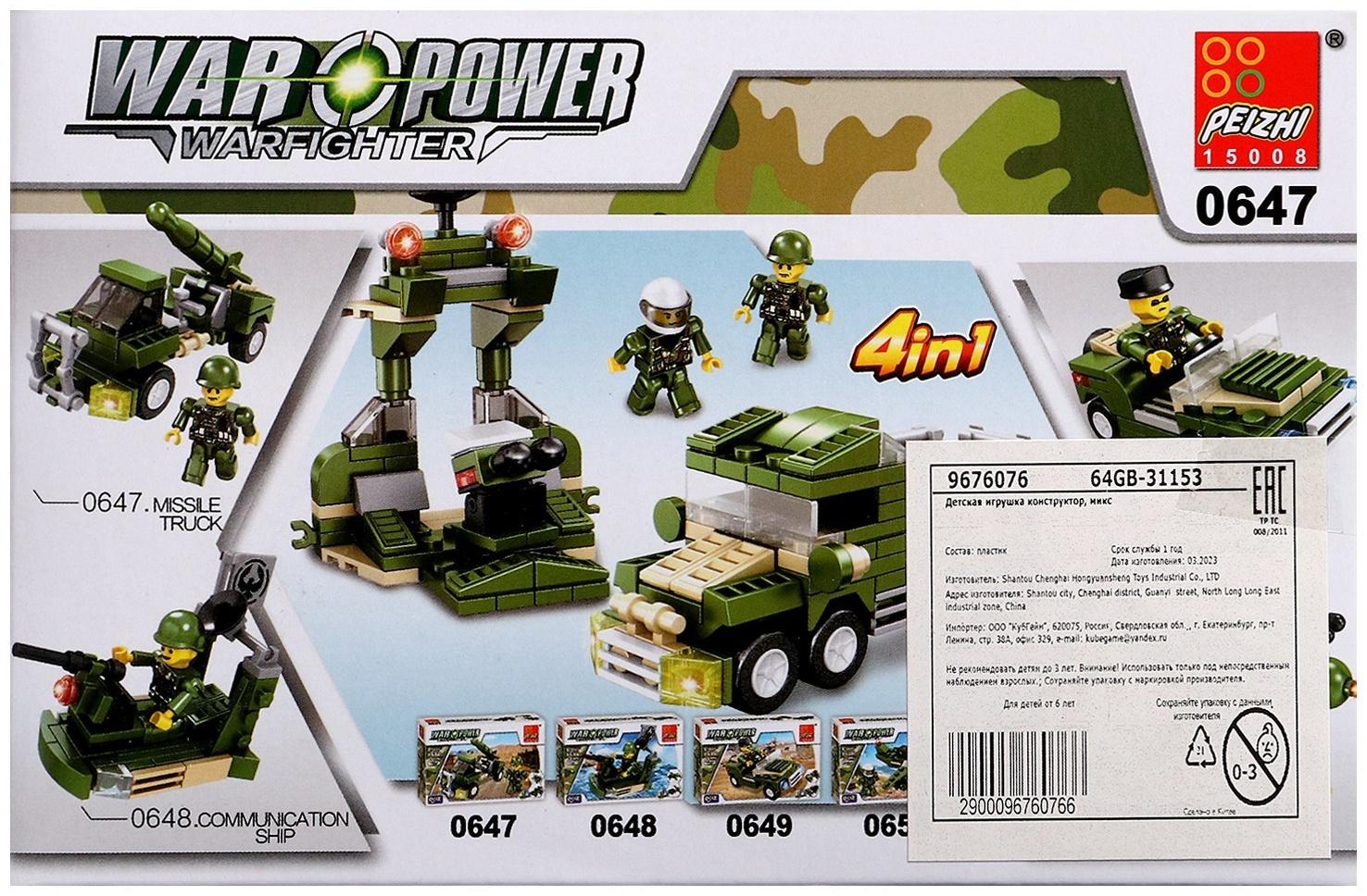 Конструктор 4 в 1 Военные «Армия», 4 вида МИКС