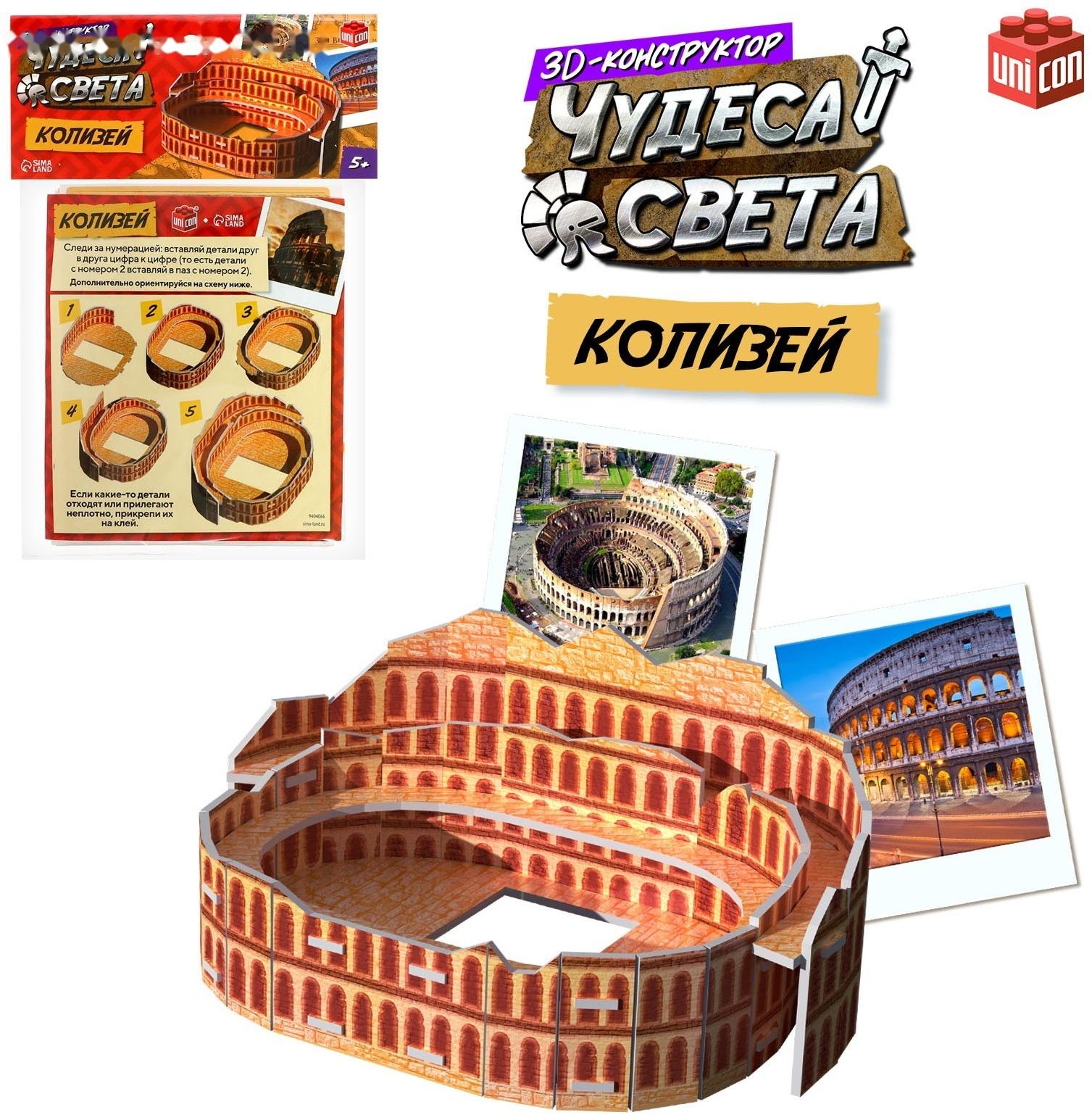 3D-конструктор «Чудеса света. Колизей»