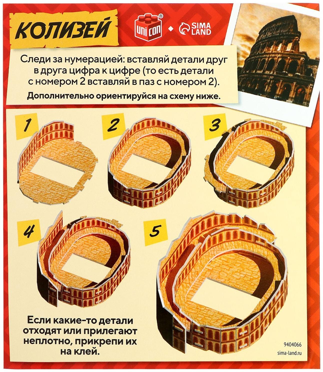 3D-конструктор «Чудеса света. Колизей»