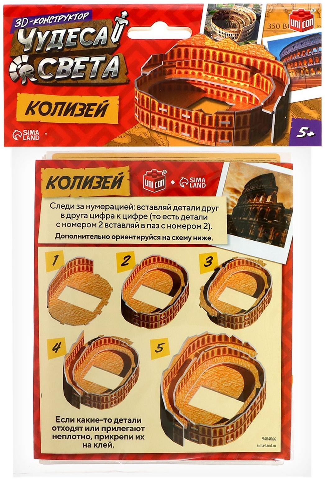 3D-конструктор «Чудеса света. Колизей»