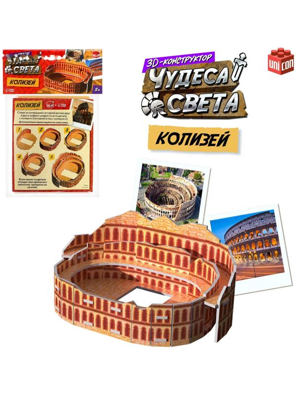 3D-конструктор «Чудеса света. Колизей»