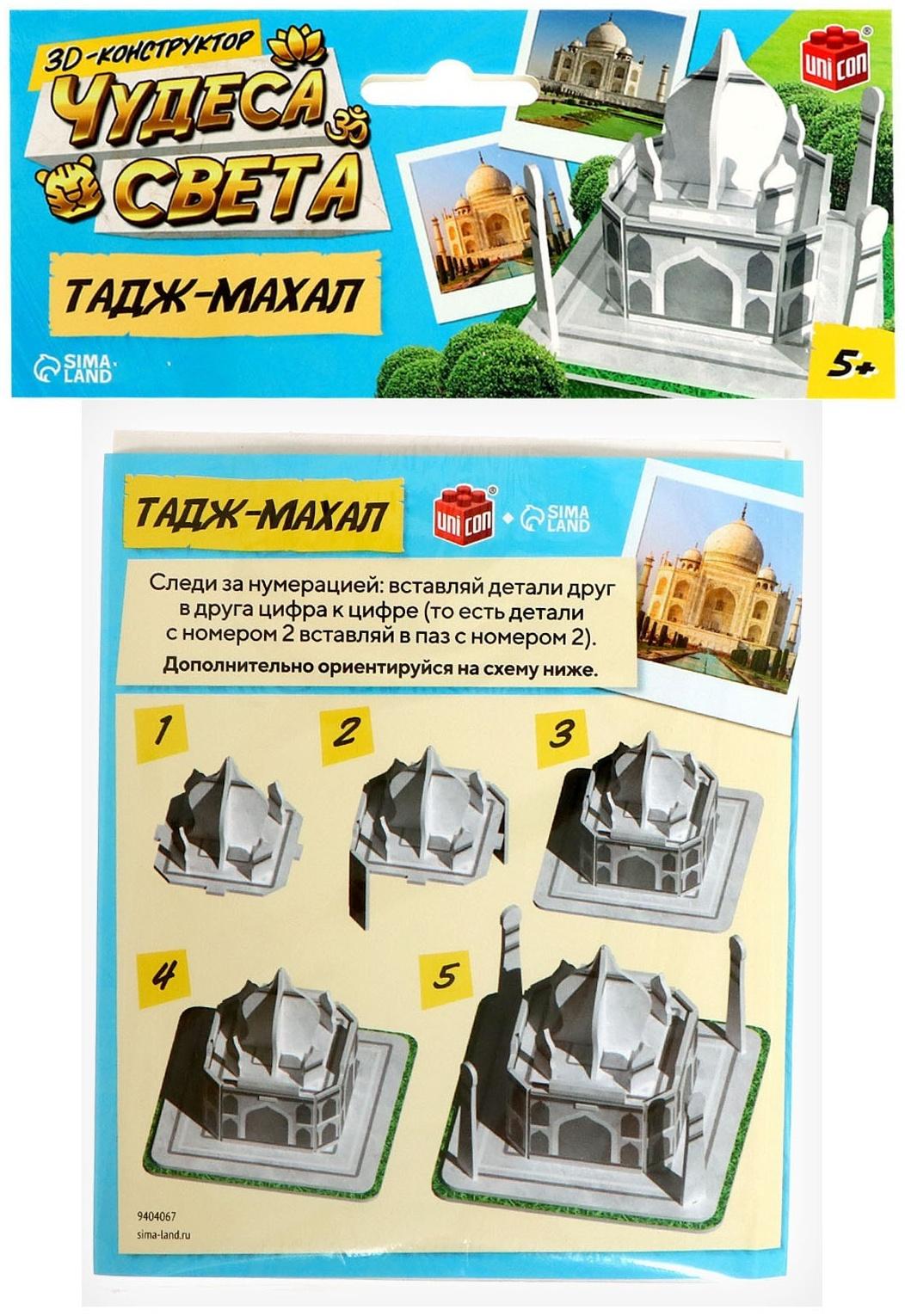 3D-конструктор «Чудеса света. Тадж-Махал»