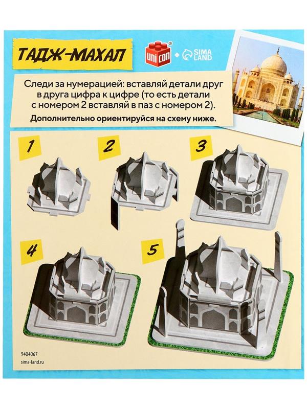 3D-конструктор «Чудеса света. Тадж-Махал»
