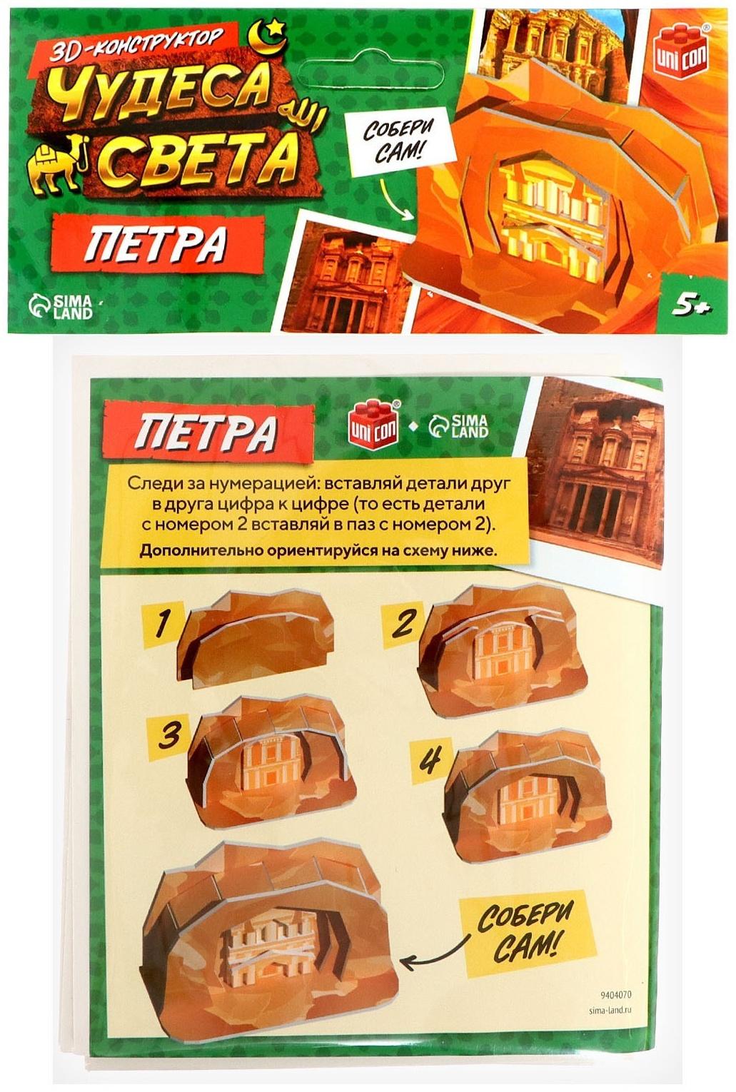 3D-конструктор «Чудеса света. Петра»