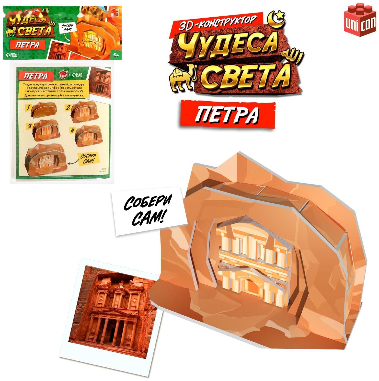 3D-конструктор «Чудеса света. Петра»