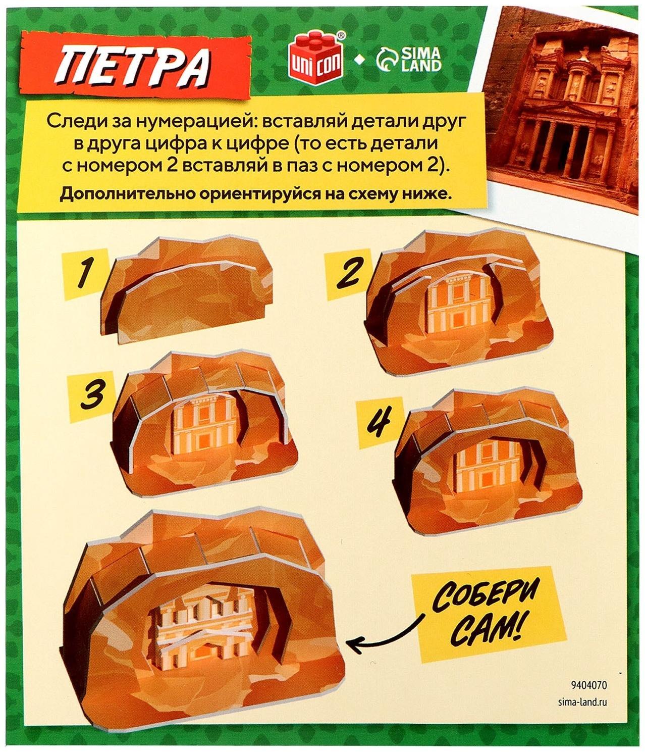 3D-конструктор «Чудеса света. Петра»