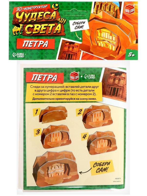 3D-конструктор «Чудеса света. Петра»