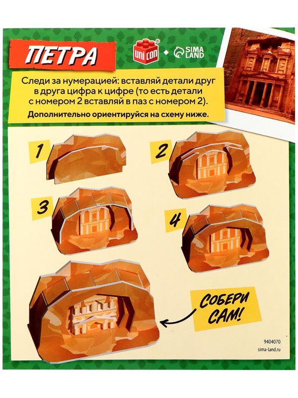 3D-конструктор «Чудеса света. Петра»