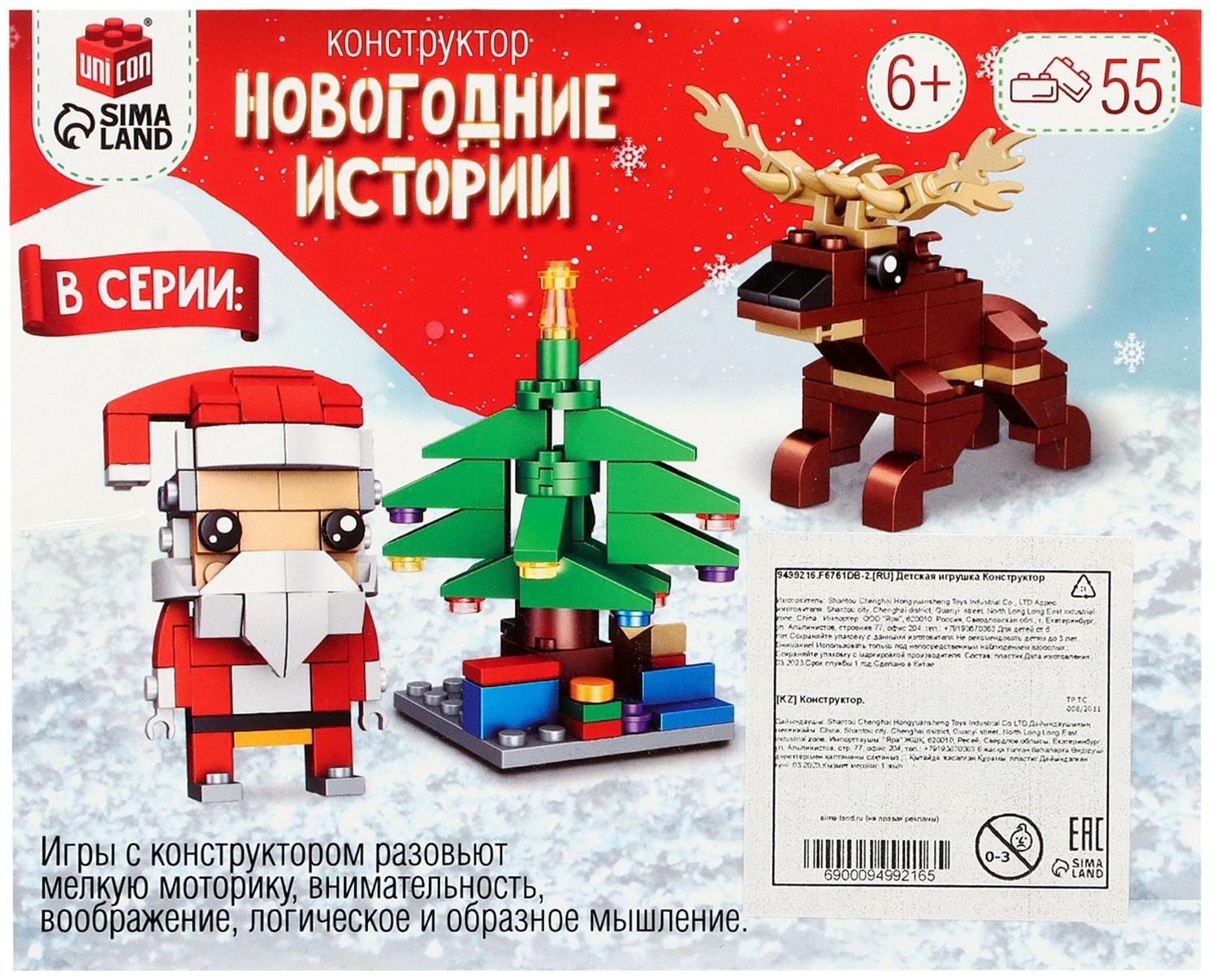 Конструктор «Новогодние истории. Поезд», 2 варианта сборки, 55 деталей