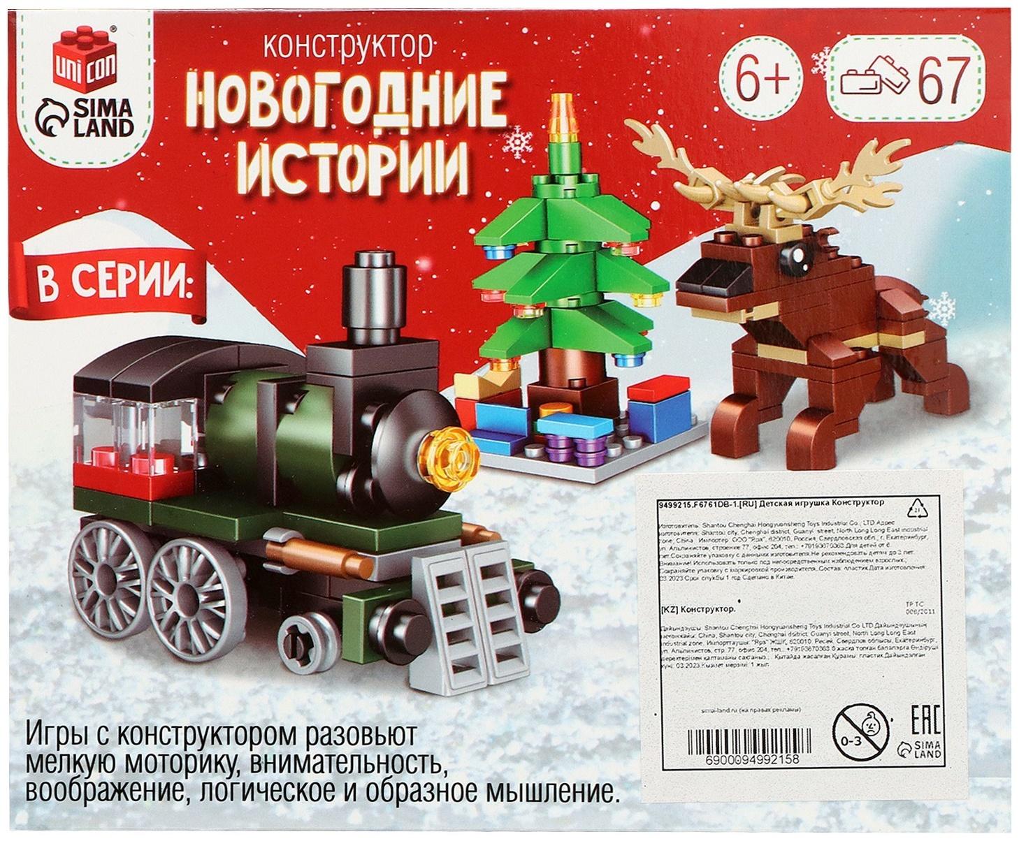 Конструктор «Новогодние истории. Дед Мороз», 2 варианта сборки, 67 деталей