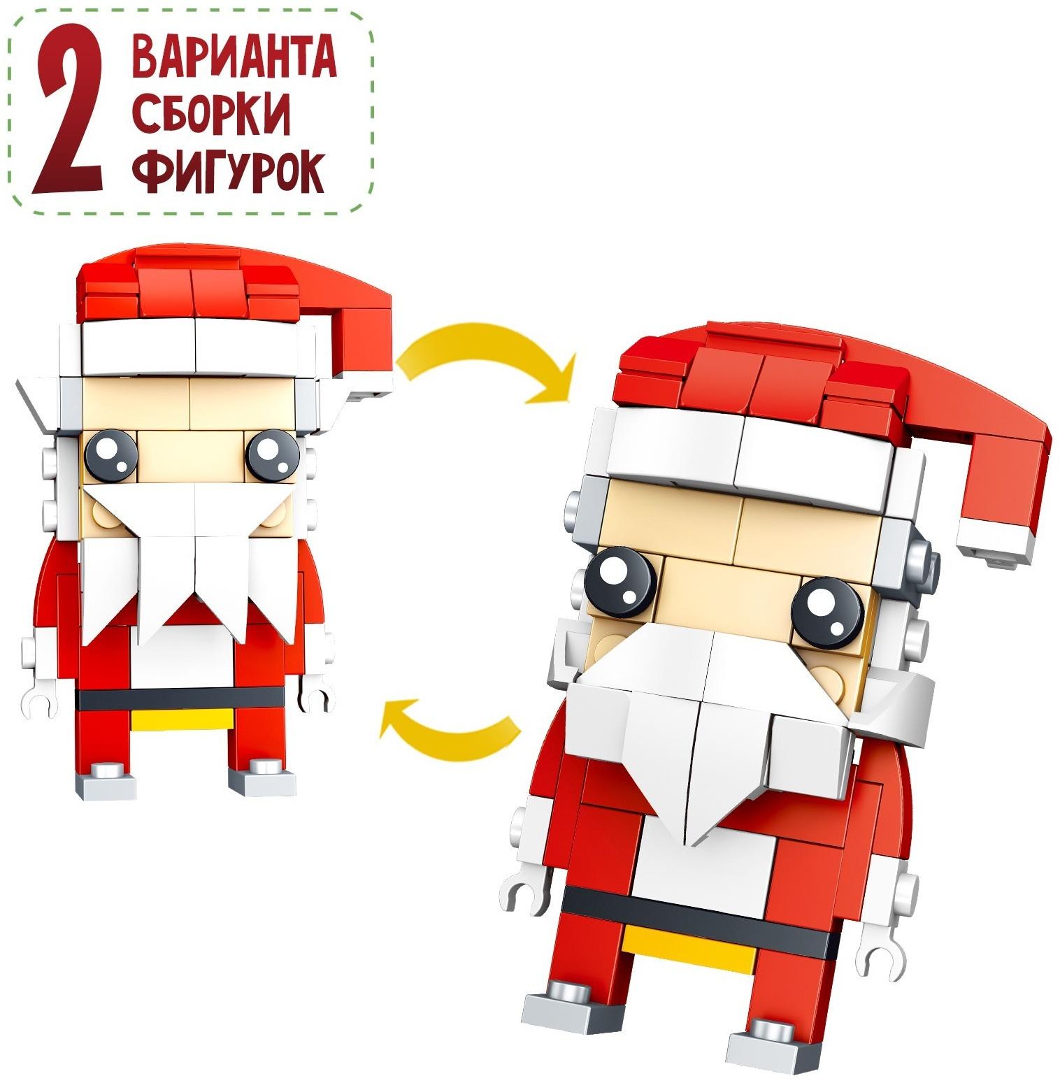 Конструктор «Новогодние истории. Дед Мороз», 2 варианта сборки, 67 деталей