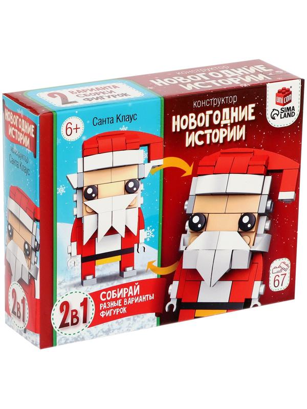 Конструктор «Новогодние истории. Дед Мороз», 2 варианта сборки, 67 деталей