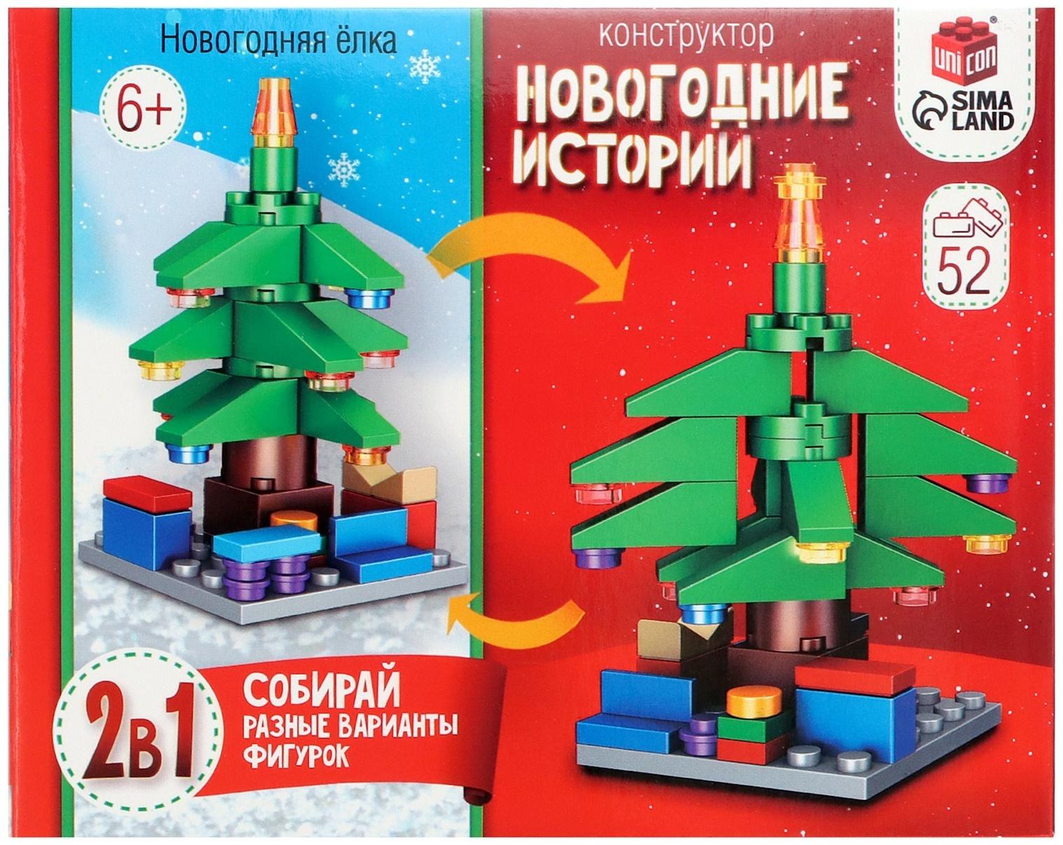 Конструктор «Новогодние истории. Ёлка», 2 варианта сборки, 52 детали