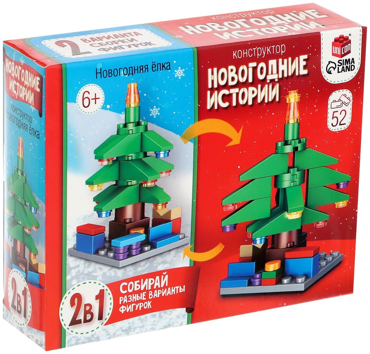 Конструктор «Новогодние истории. Ёлка», 2 варианта сборки, 52 детали