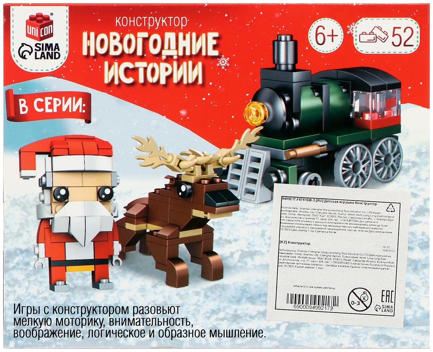 Конструктор «Новогодние истории. Ёлка», 2 варианта сборки, 52 детали