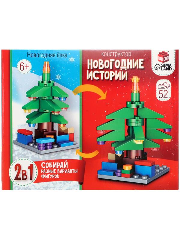 Конструктор «Новогодние истории. Ёлка», 2 варианта сборки, 52 детали