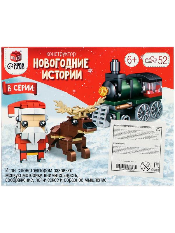 Конструктор «Новогодние истории. Ёлка», 2 варианта сборки, 52 детали
