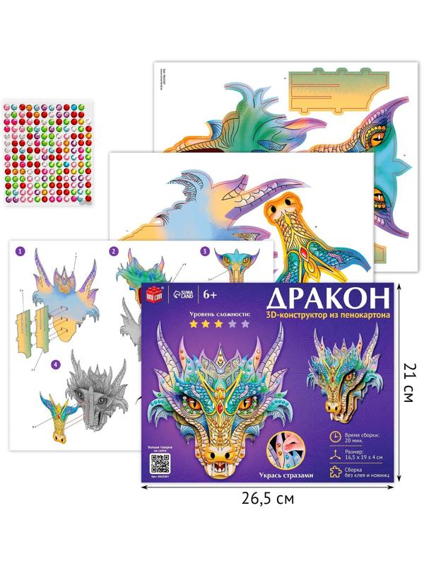 3D-конструктор «Дракон», из пенокартона